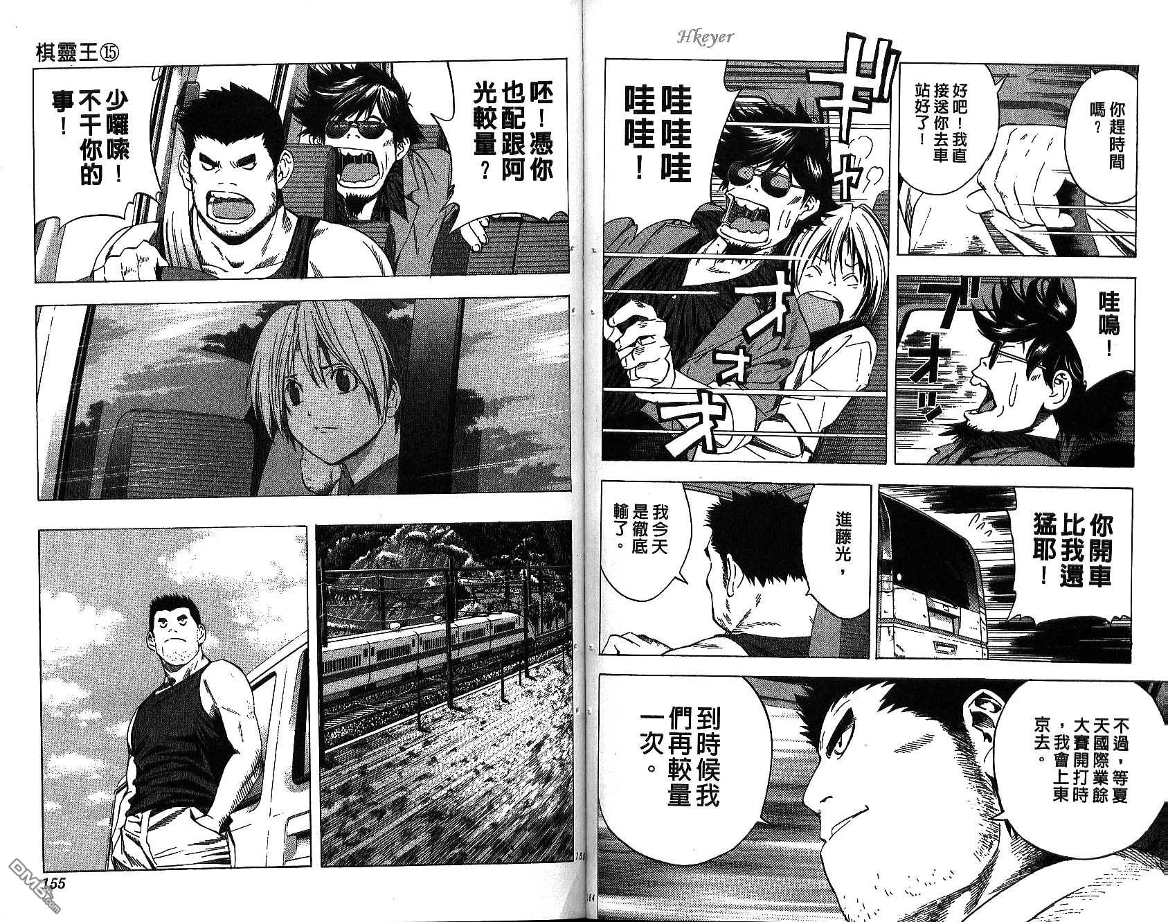 棋魂 第15卷 第76页