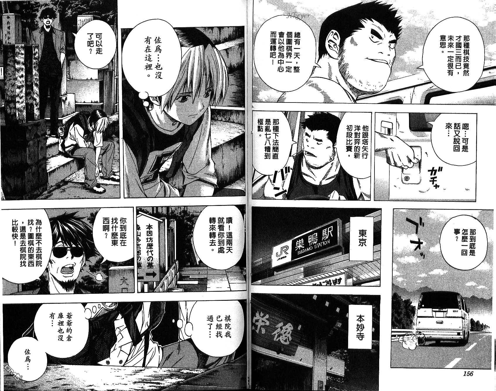 棋魂 第15卷 第77页