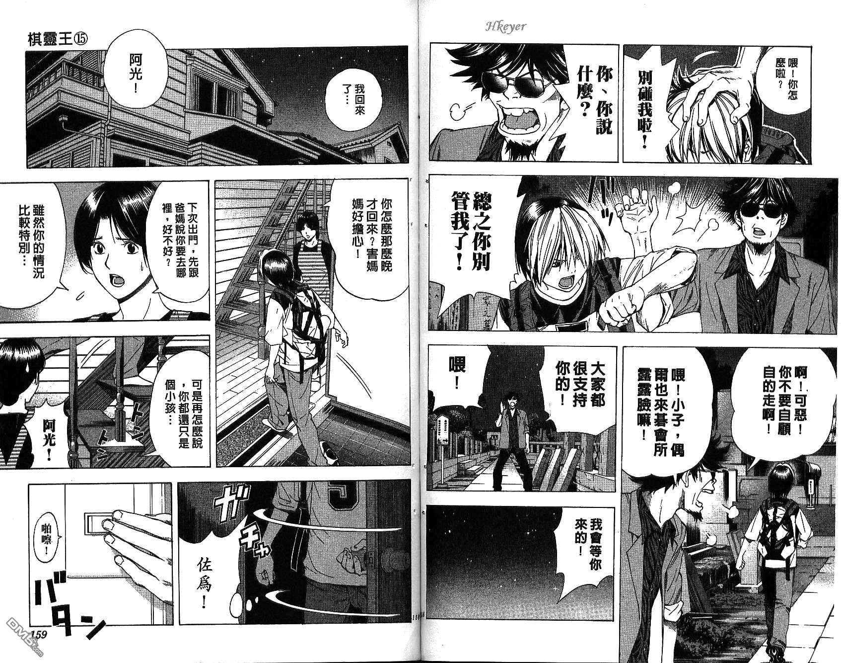 棋魂 第15卷 第78页