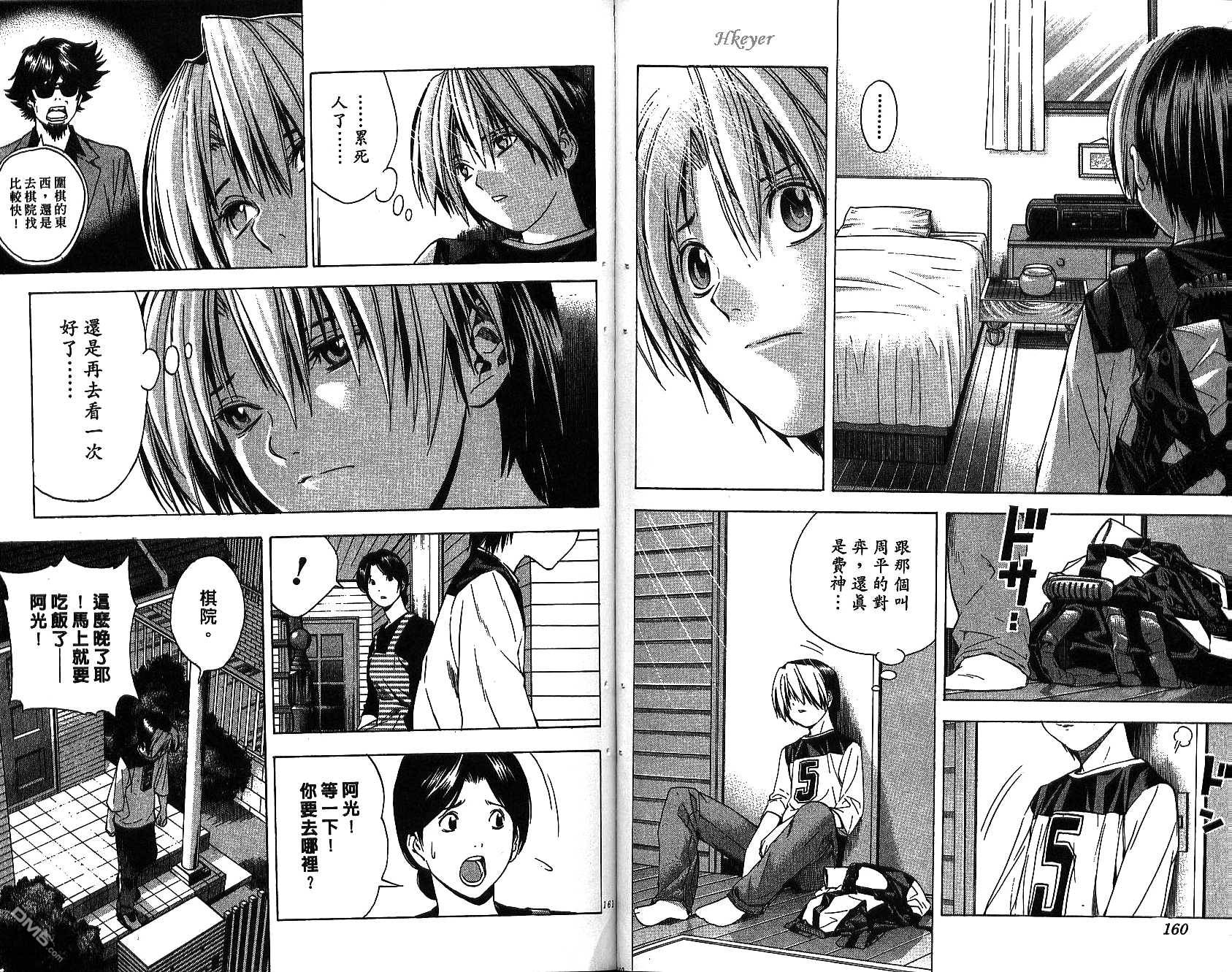 棋魂 第15卷 第79页