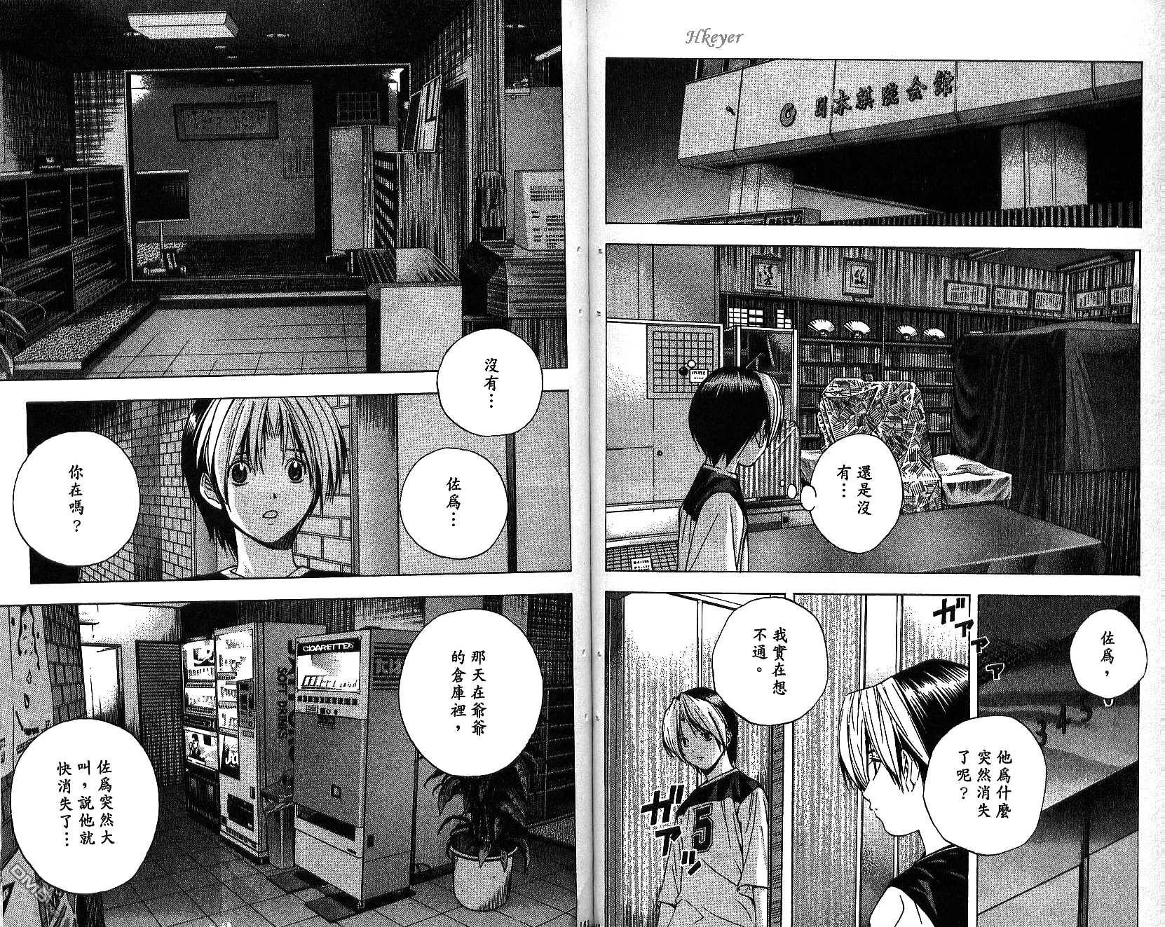 棋魂 第15卷 第80页