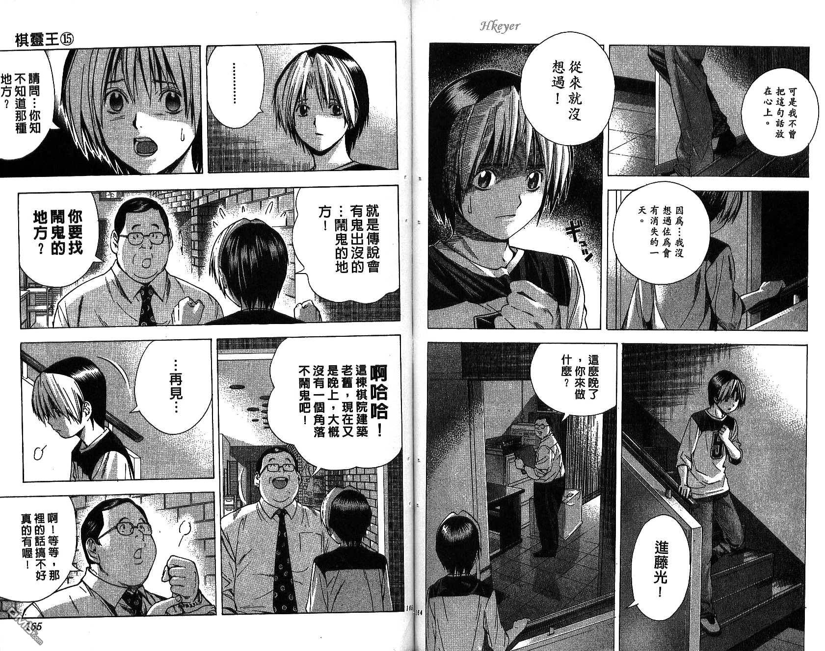 棋魂 第15卷 第81页