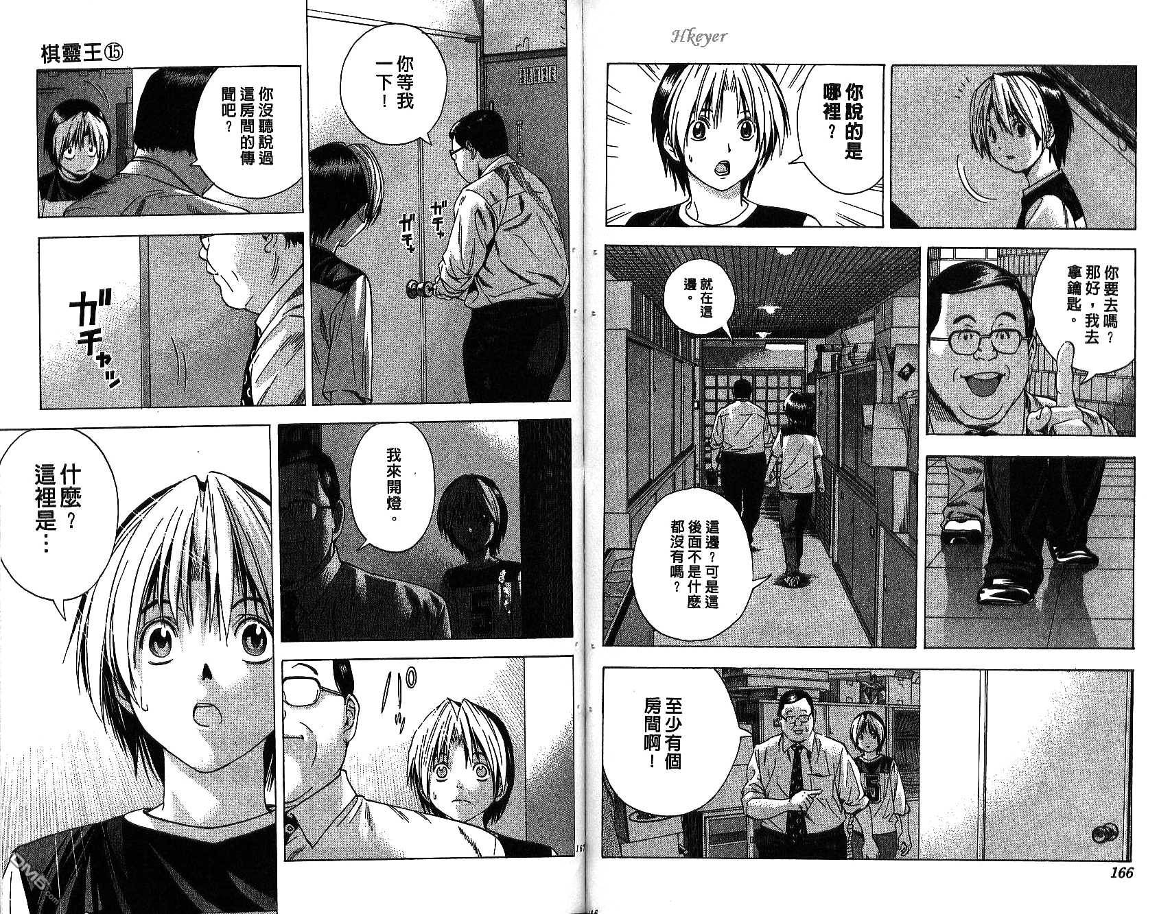 棋魂 第15卷 第82页