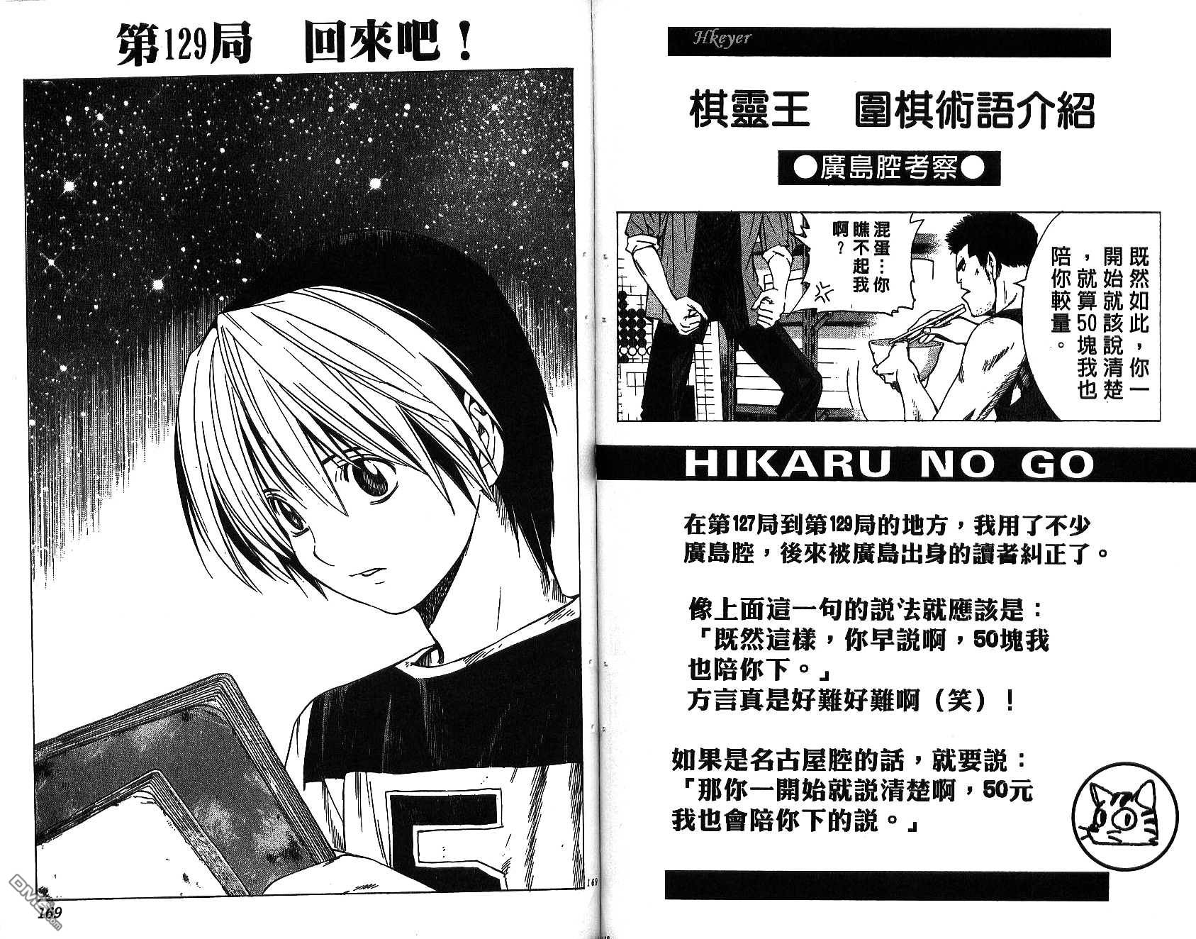 棋魂 第15卷 第83页