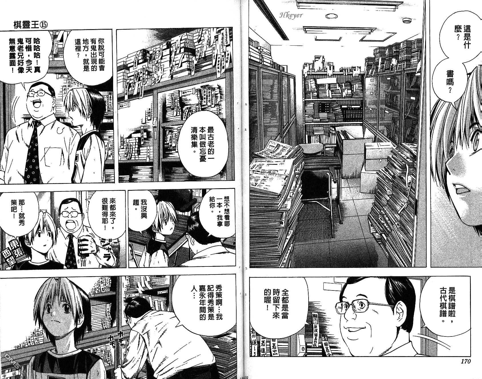 棋魂 第15卷 第84页