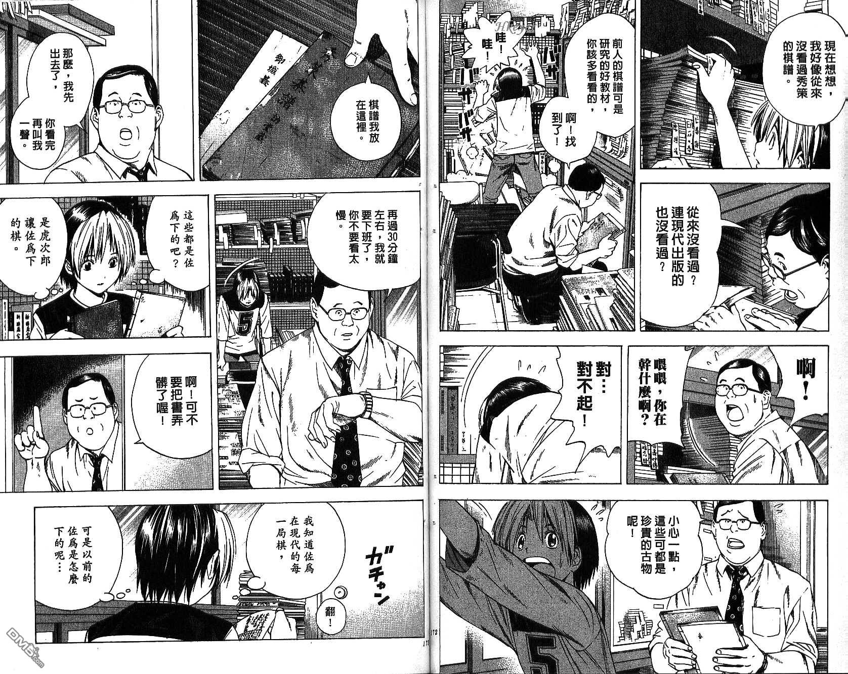 棋魂 第15卷 第85页