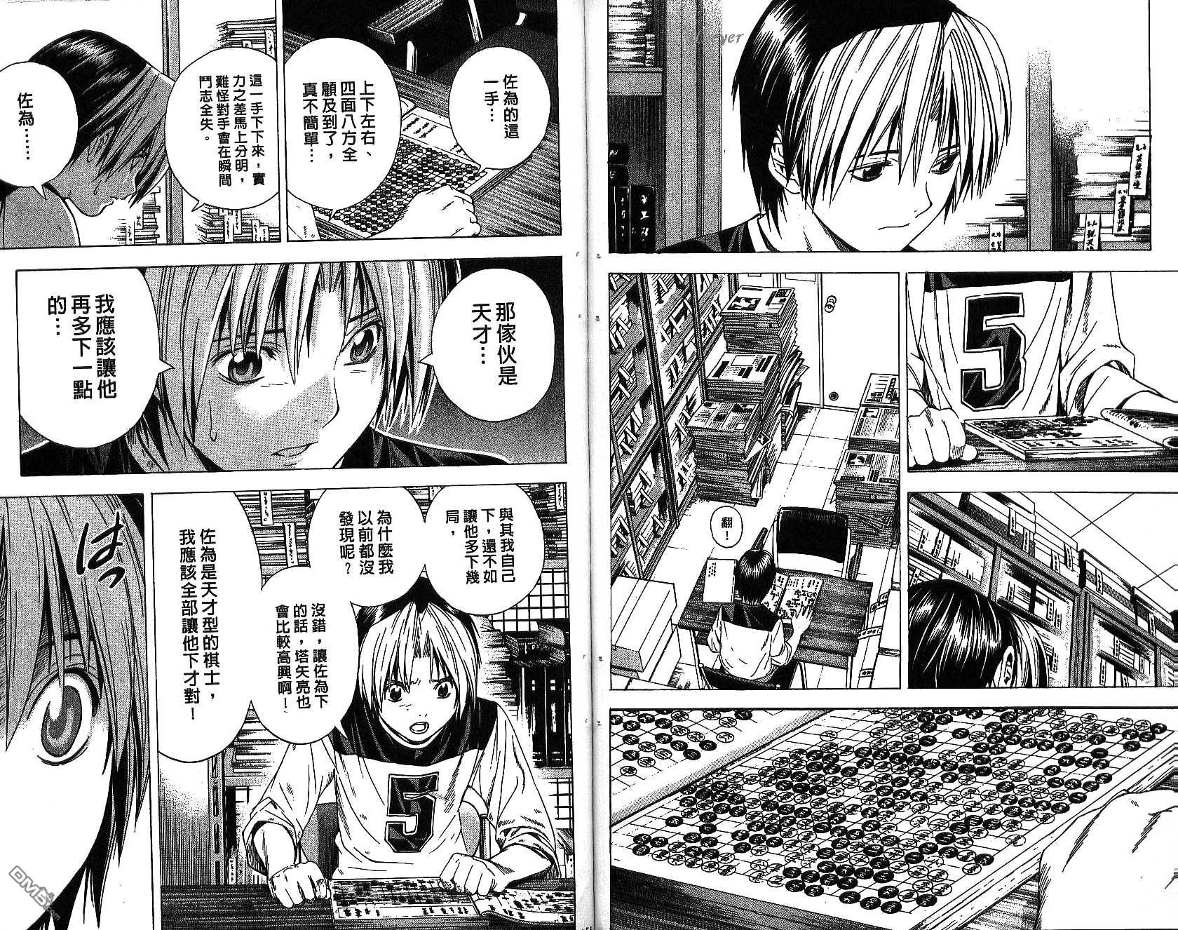 棋魂 第15卷 第86页