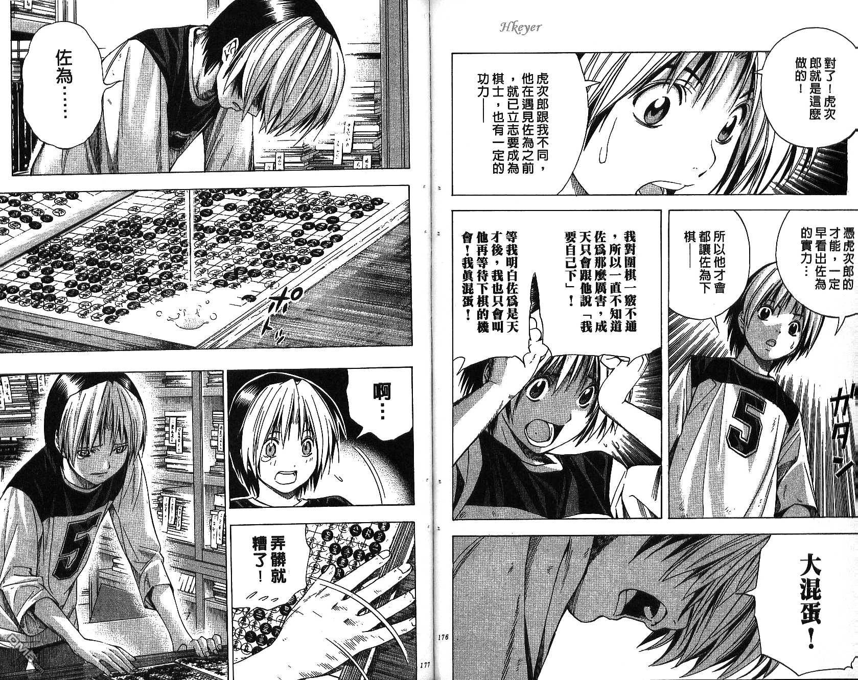 棋魂 第15卷 第87页