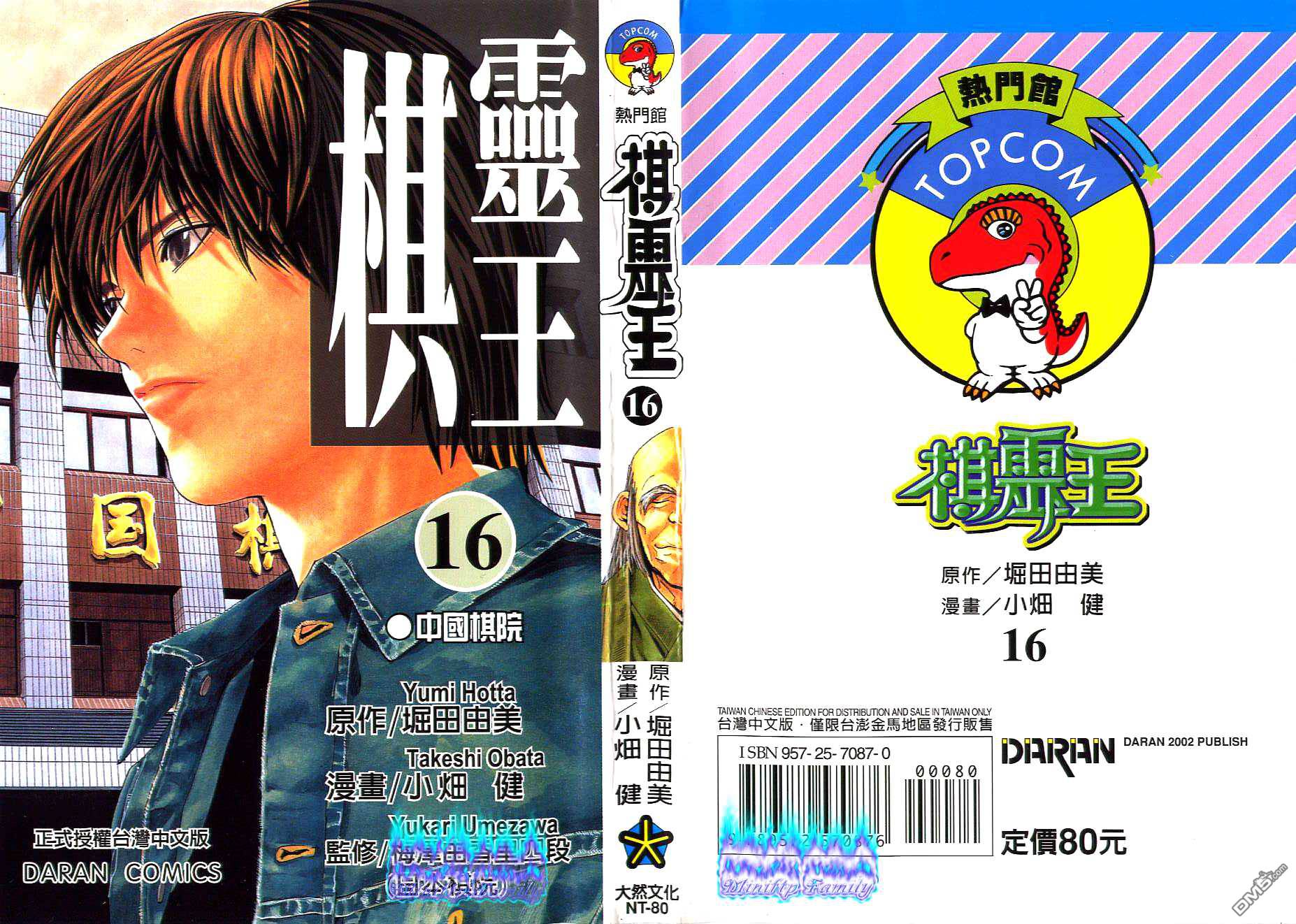 棋魂 第16卷 第0页