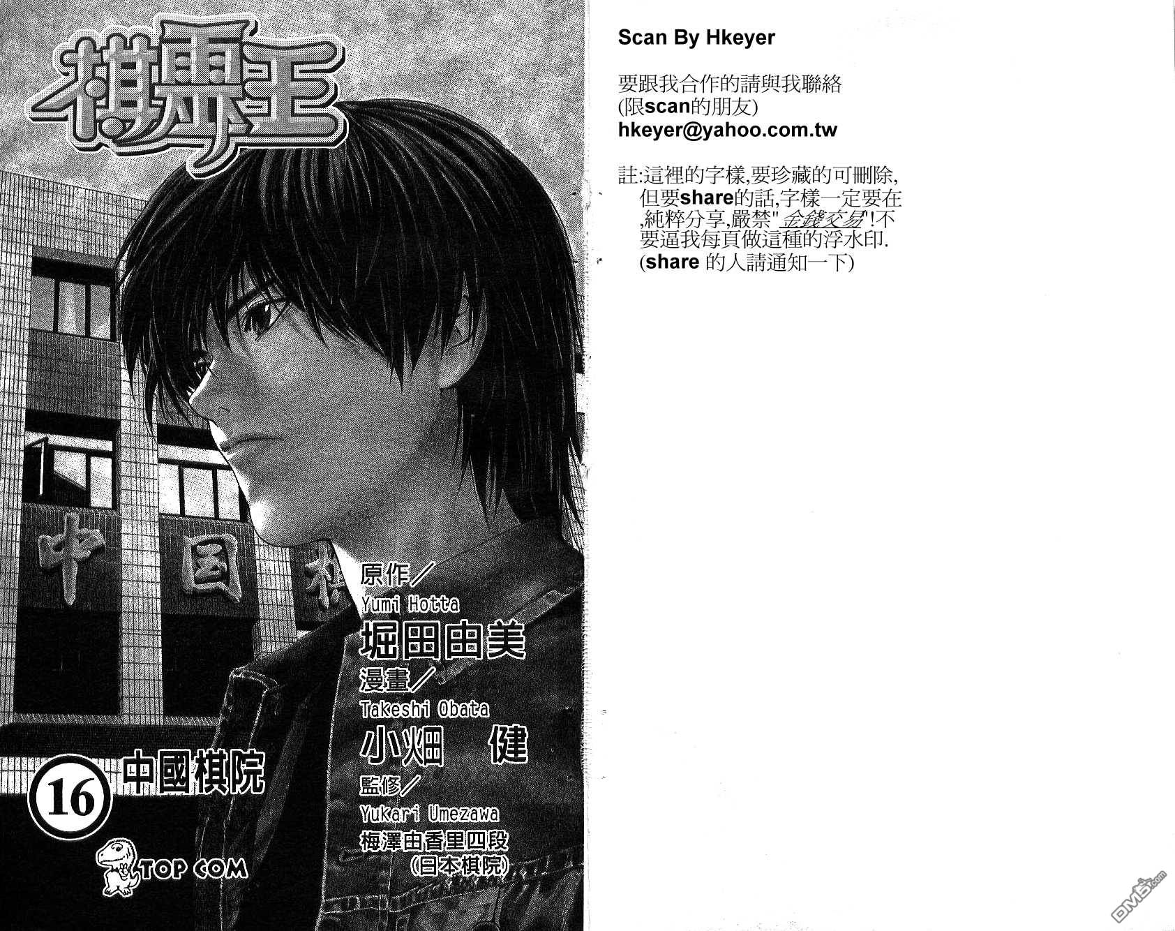 棋魂 第16卷 第1页