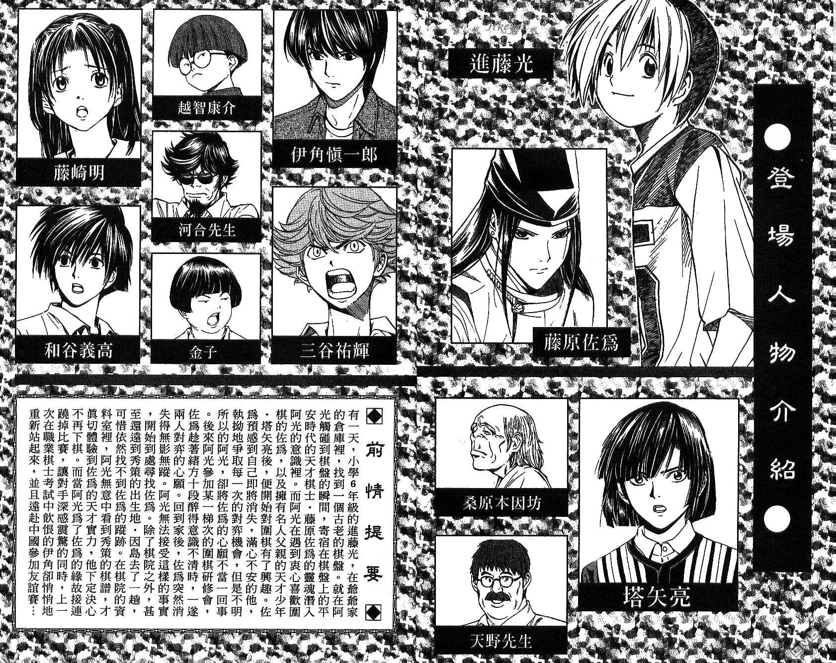 棋魂 第16卷 第2页