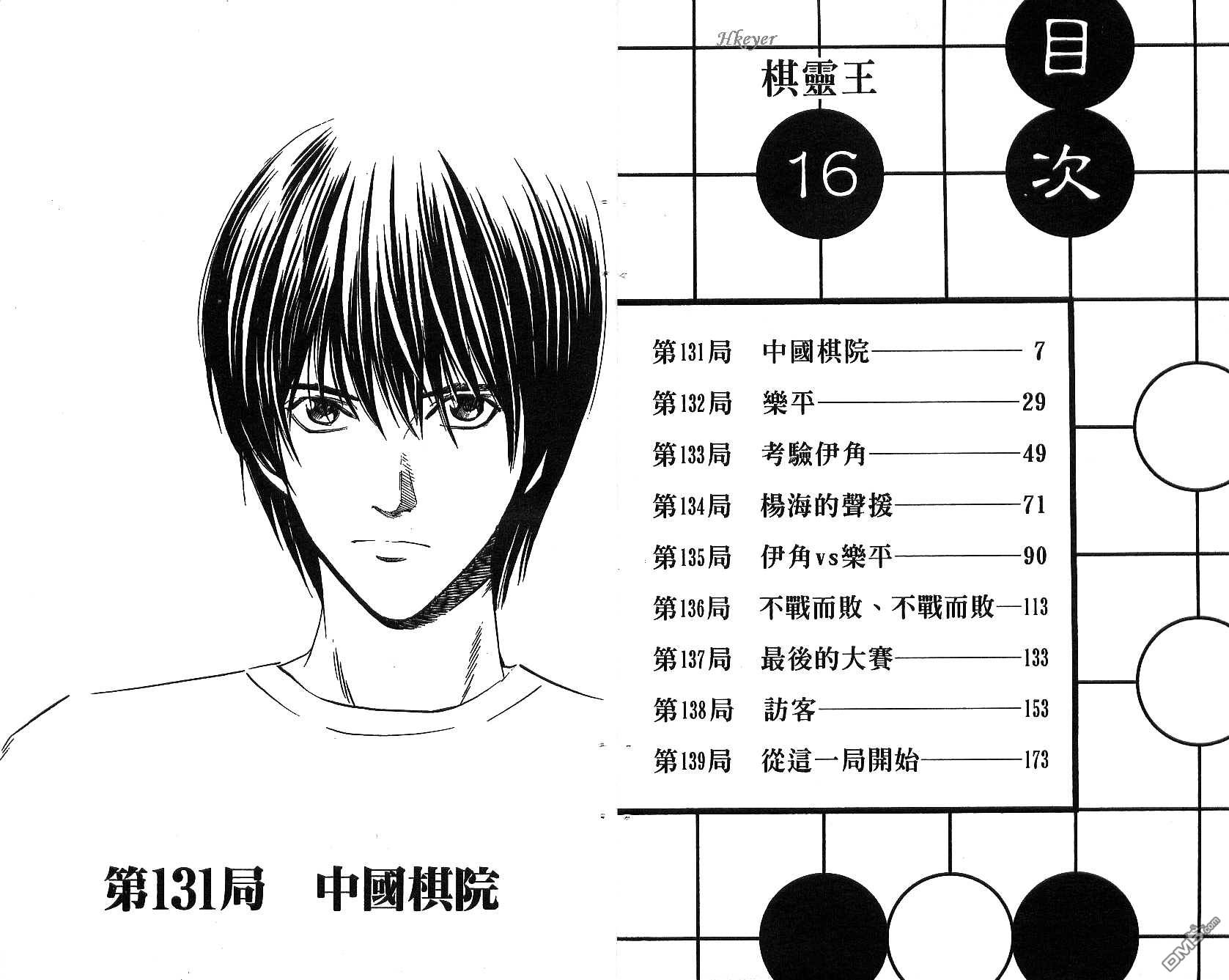 棋魂 第16卷 第3页