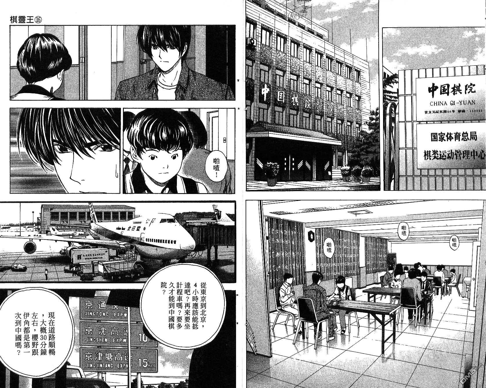 棋魂 第16卷 第4页