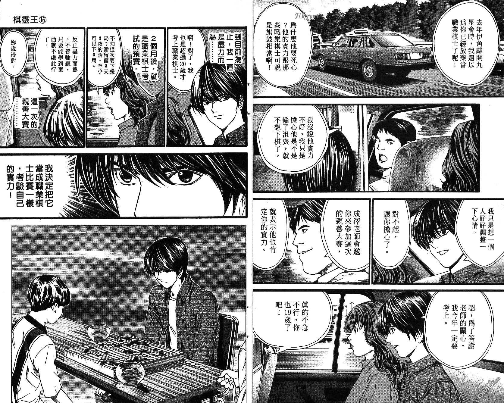 棋魂 第16卷 第5页