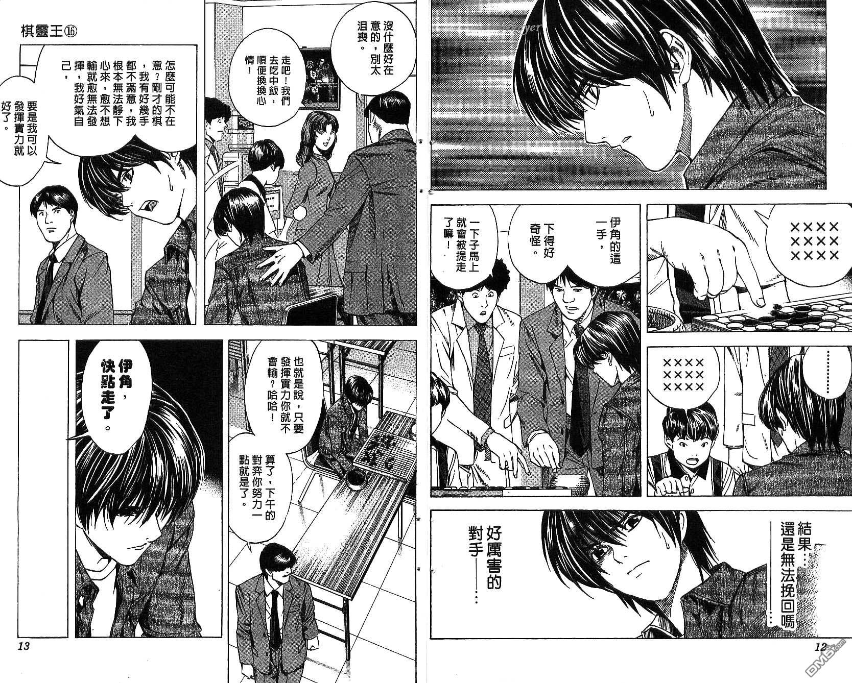 棋魂 第16卷 第6页