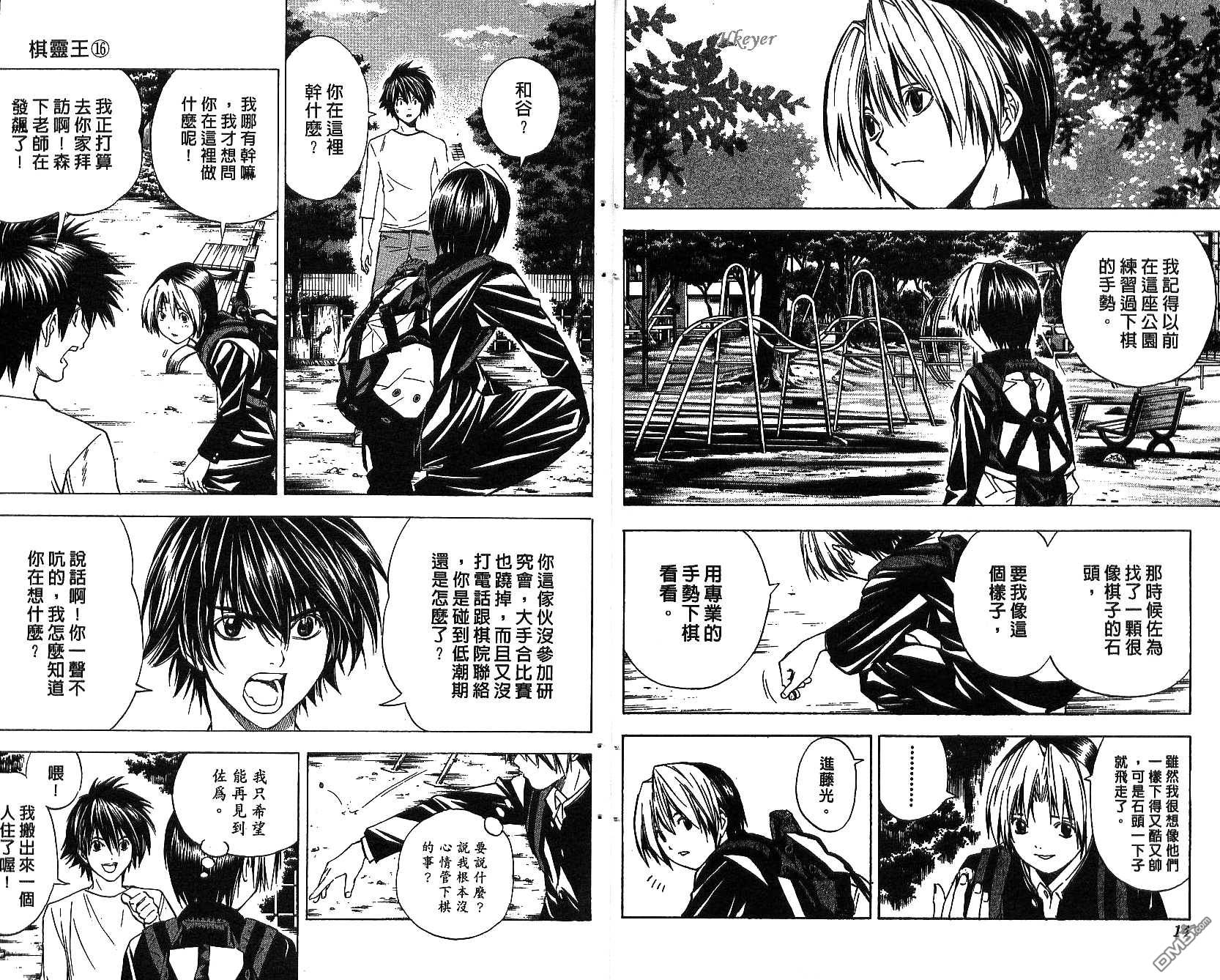 棋魂 第16卷 第7页