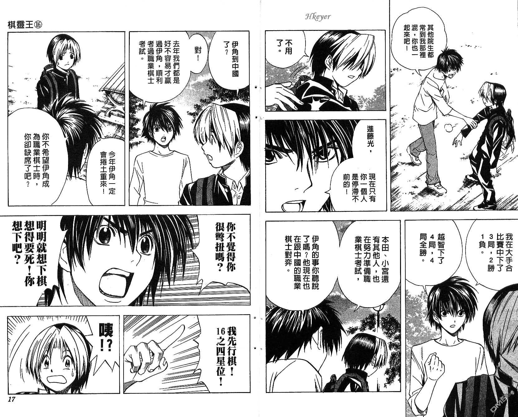 棋魂 第16卷 第8页