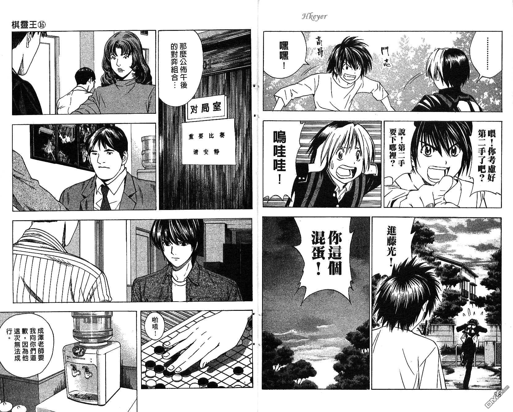 棋魂 第16卷 第9页