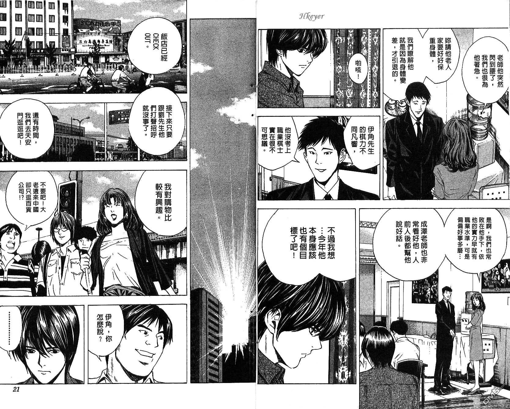 棋魂 第16卷 第10页