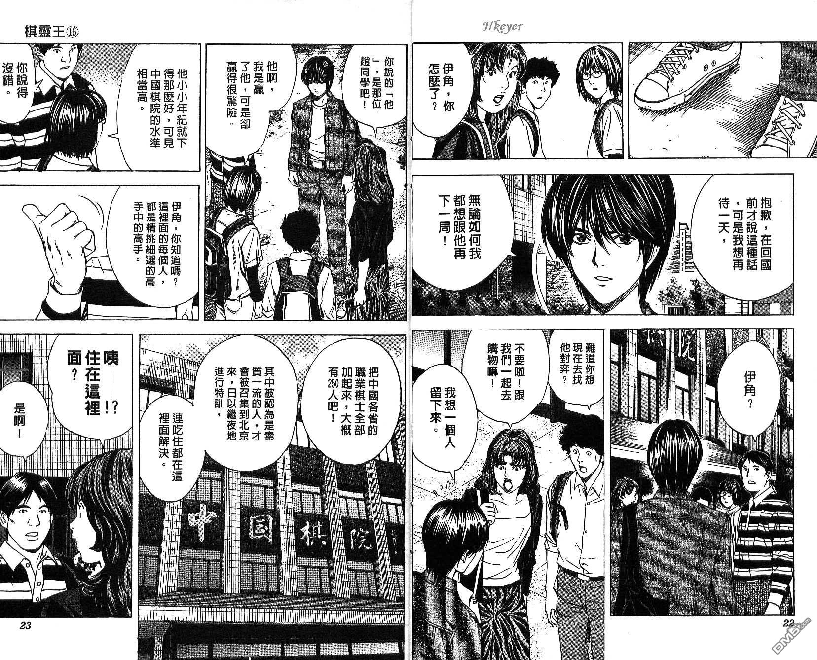 棋魂 第16卷 第11页