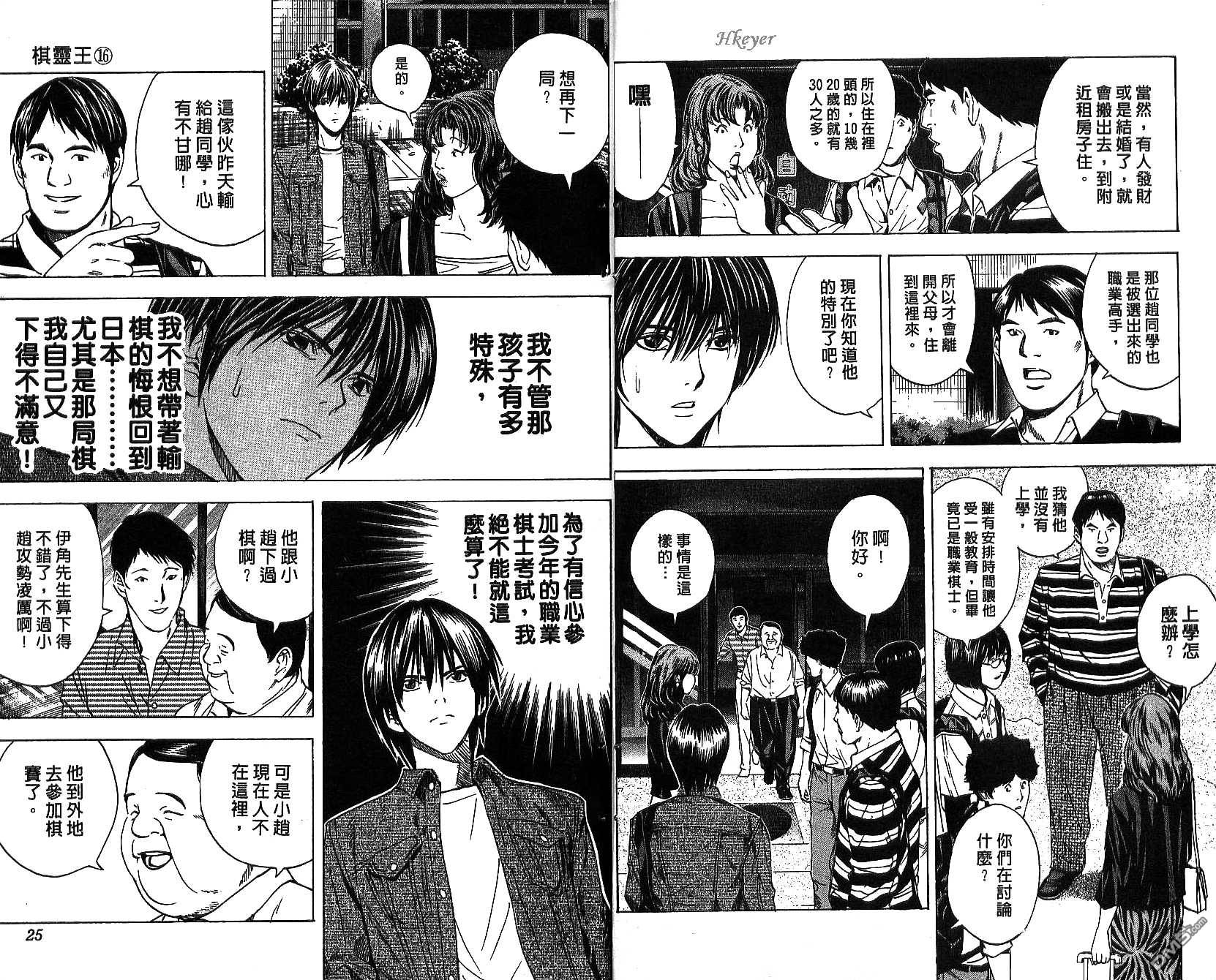 棋魂 第16卷 第12页