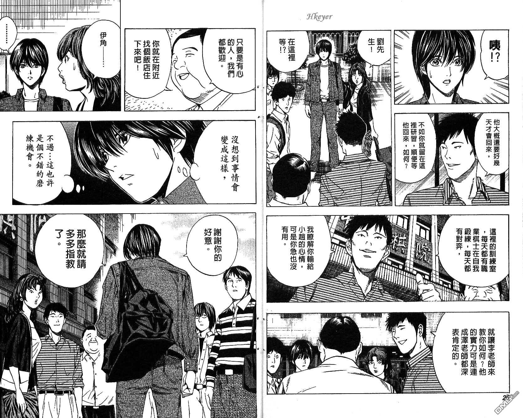 棋魂 第16卷 第13页