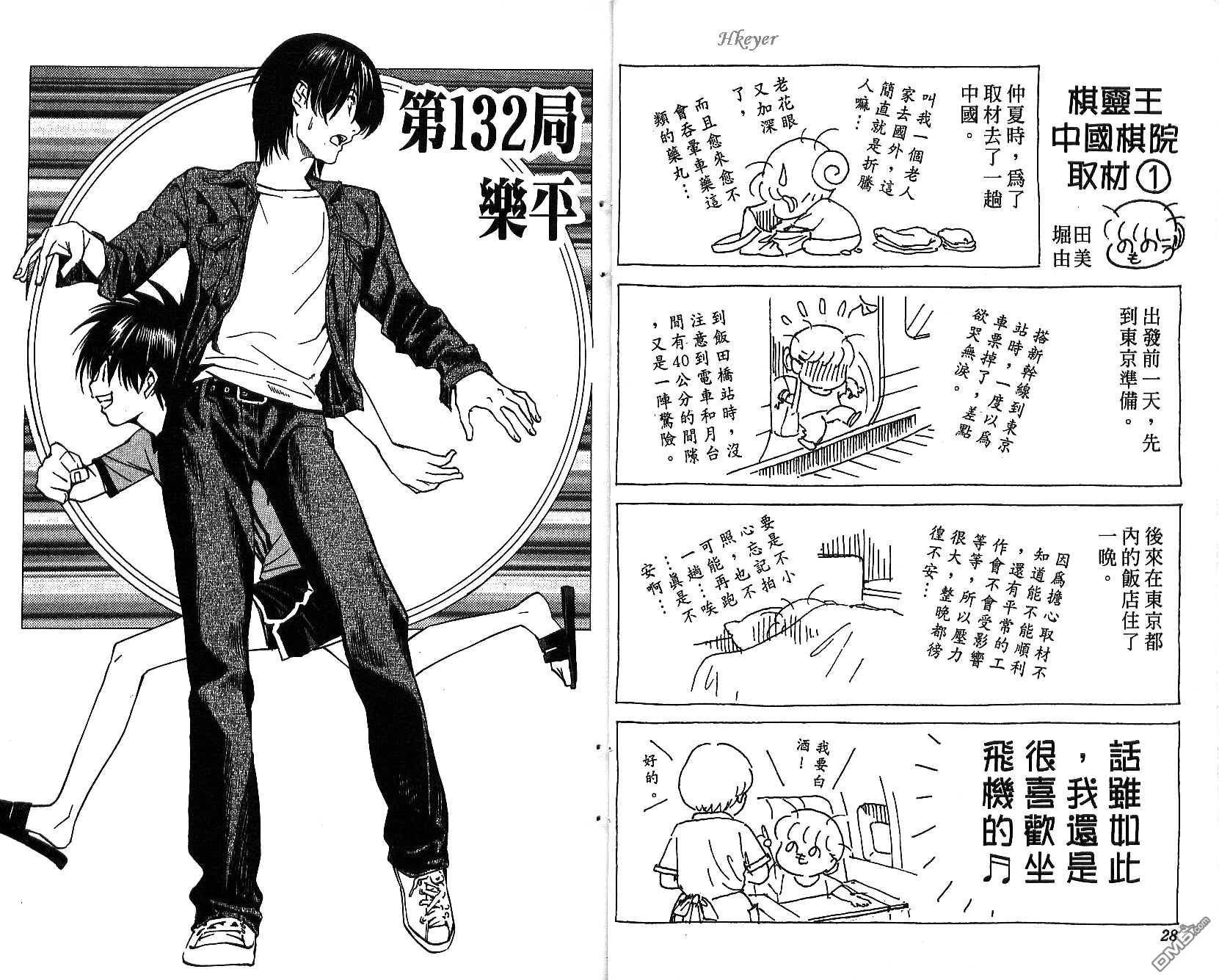 棋魂 第16卷 第14页