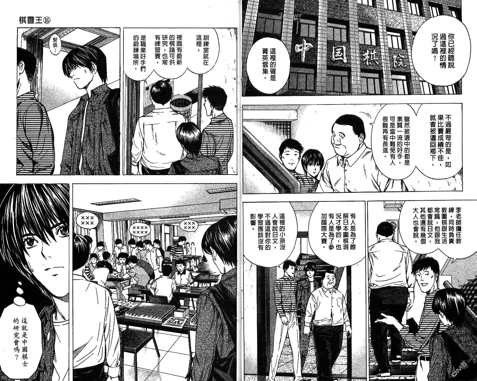 棋魂 第16卷 第15页