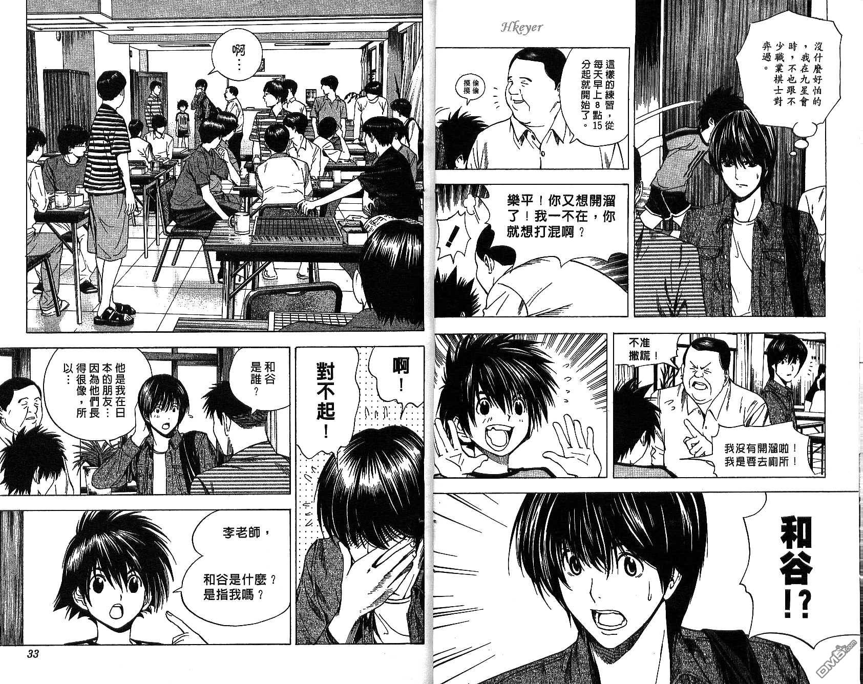 棋魂 第16卷 第16页