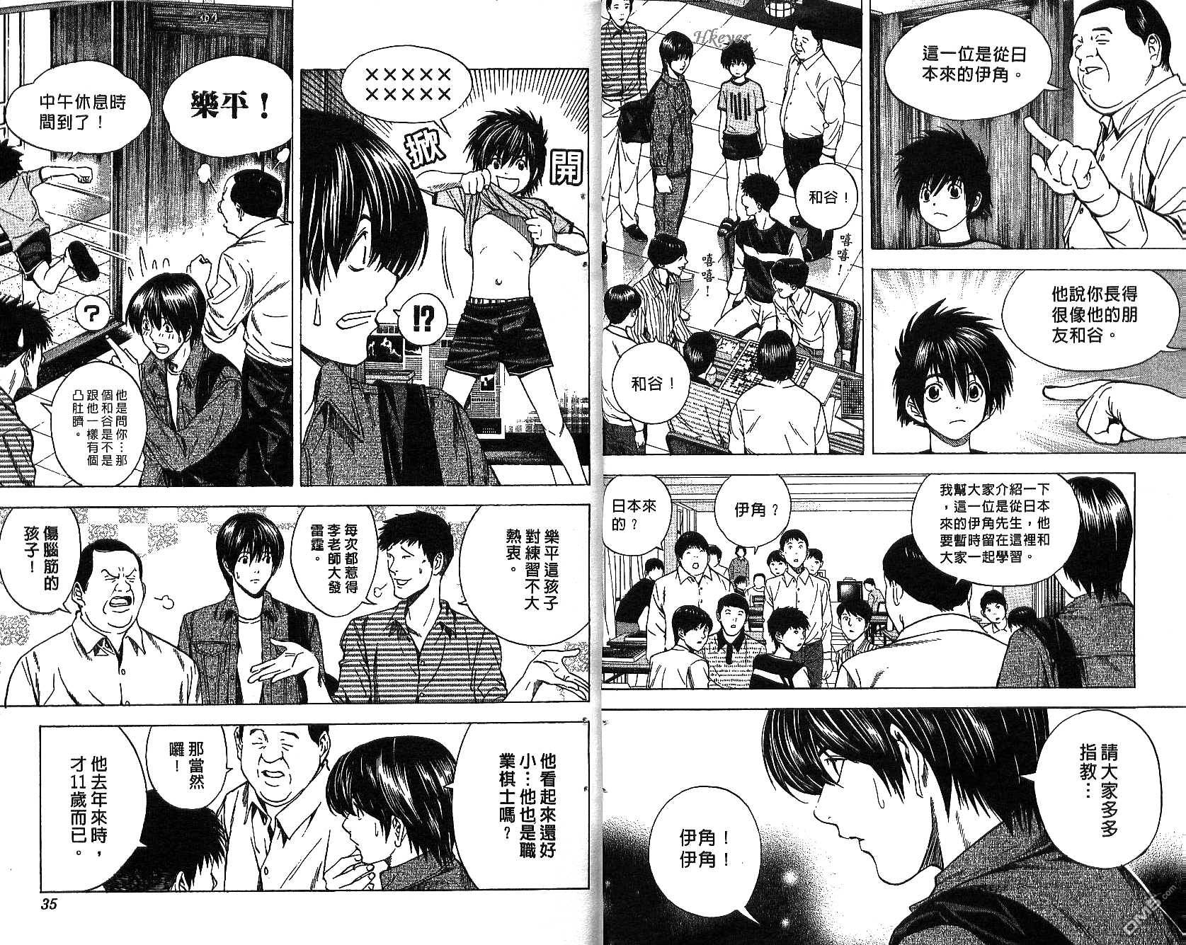 棋魂 第16卷 第17页