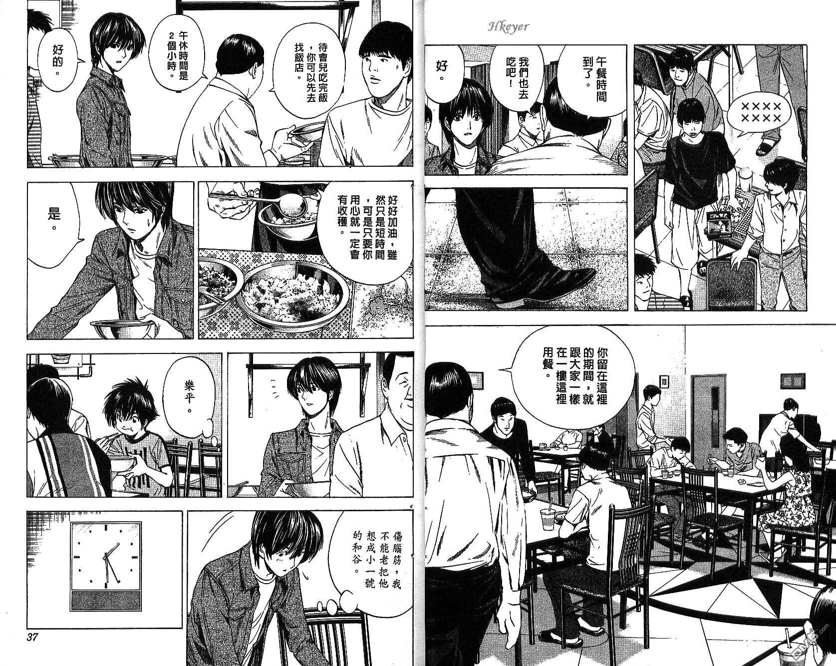 棋魂 第16卷 第18页