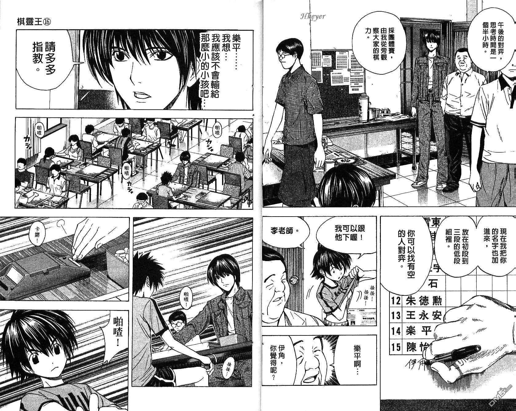 棋魂 第16卷 第19页