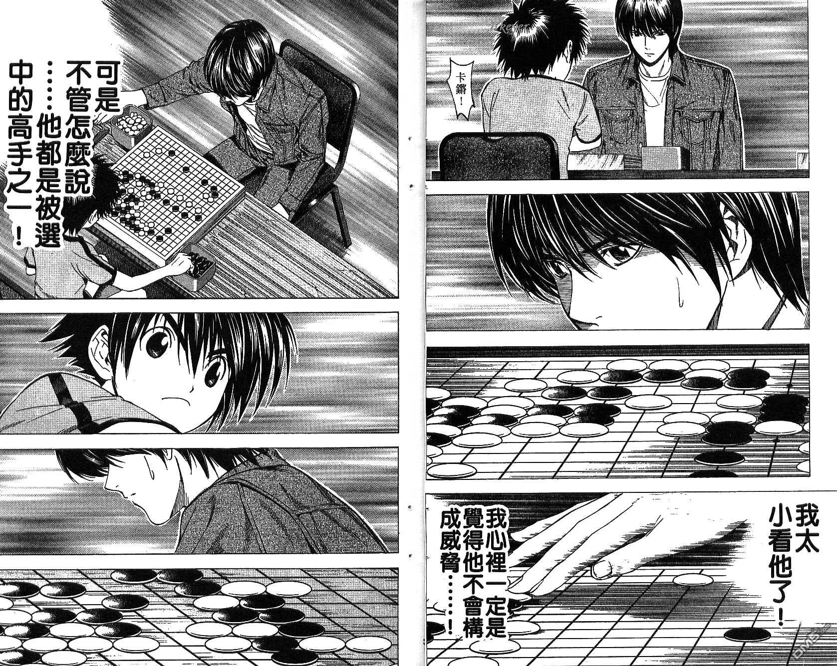 棋魂 第16卷 第20页