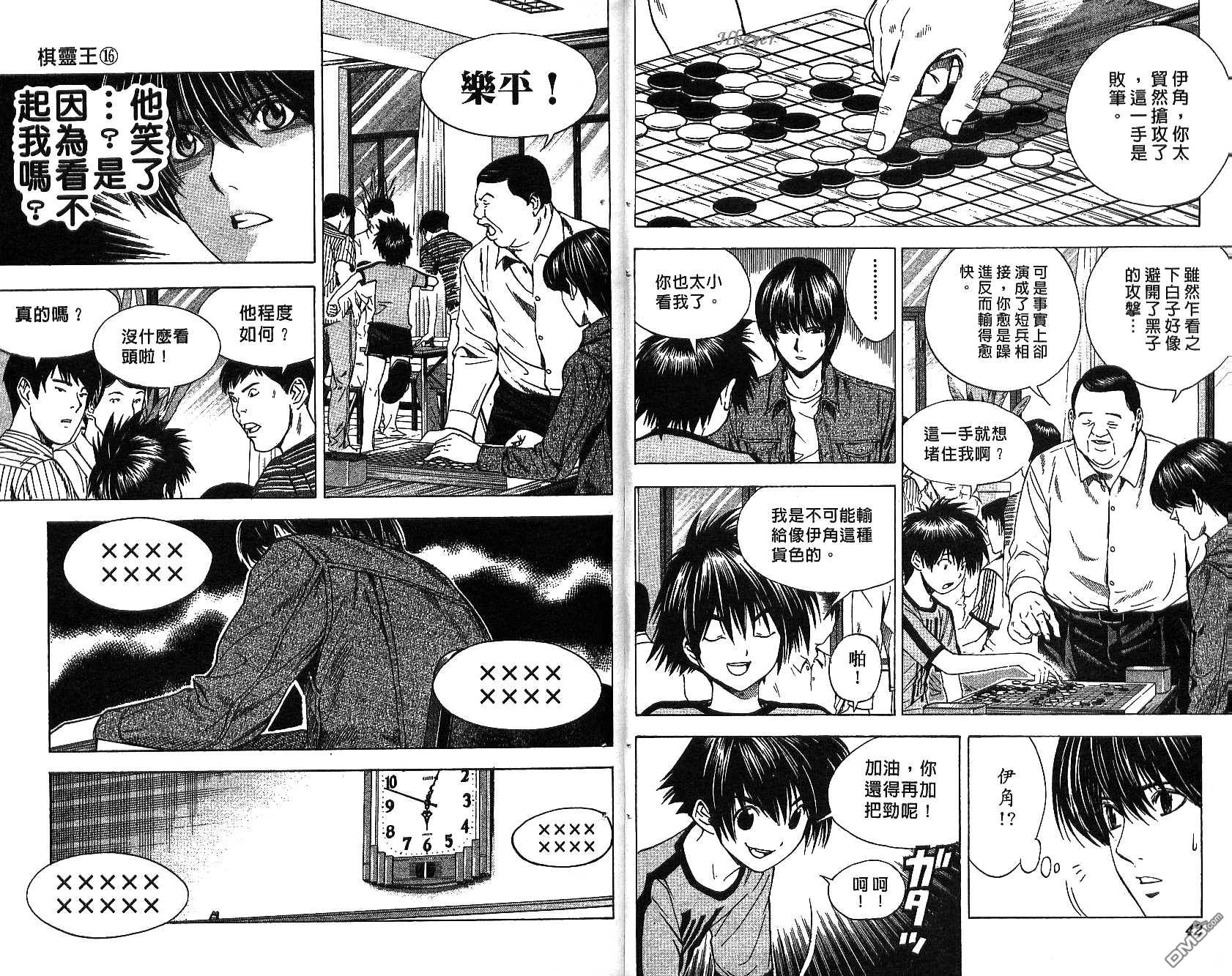 棋魂 第16卷 第21页