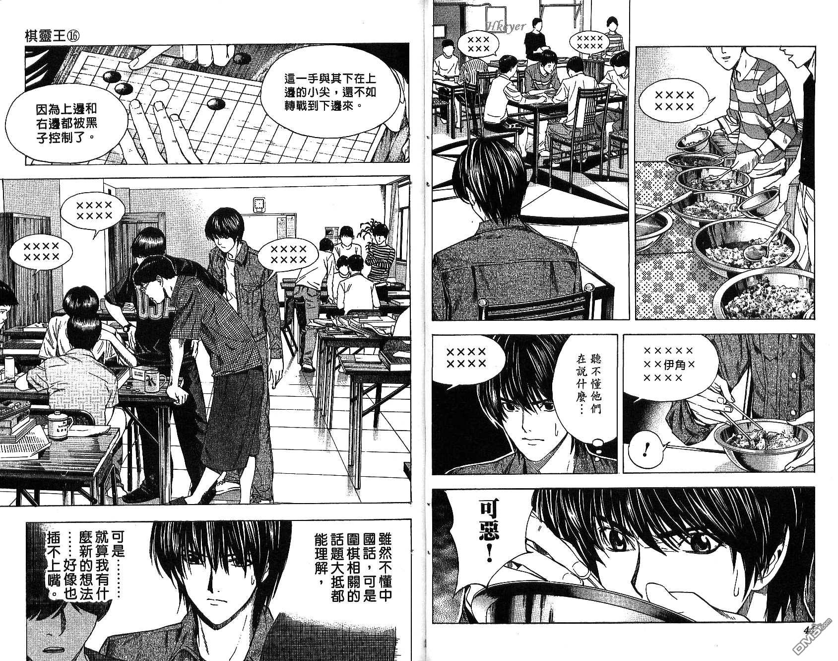 棋魂 第16卷 第22页