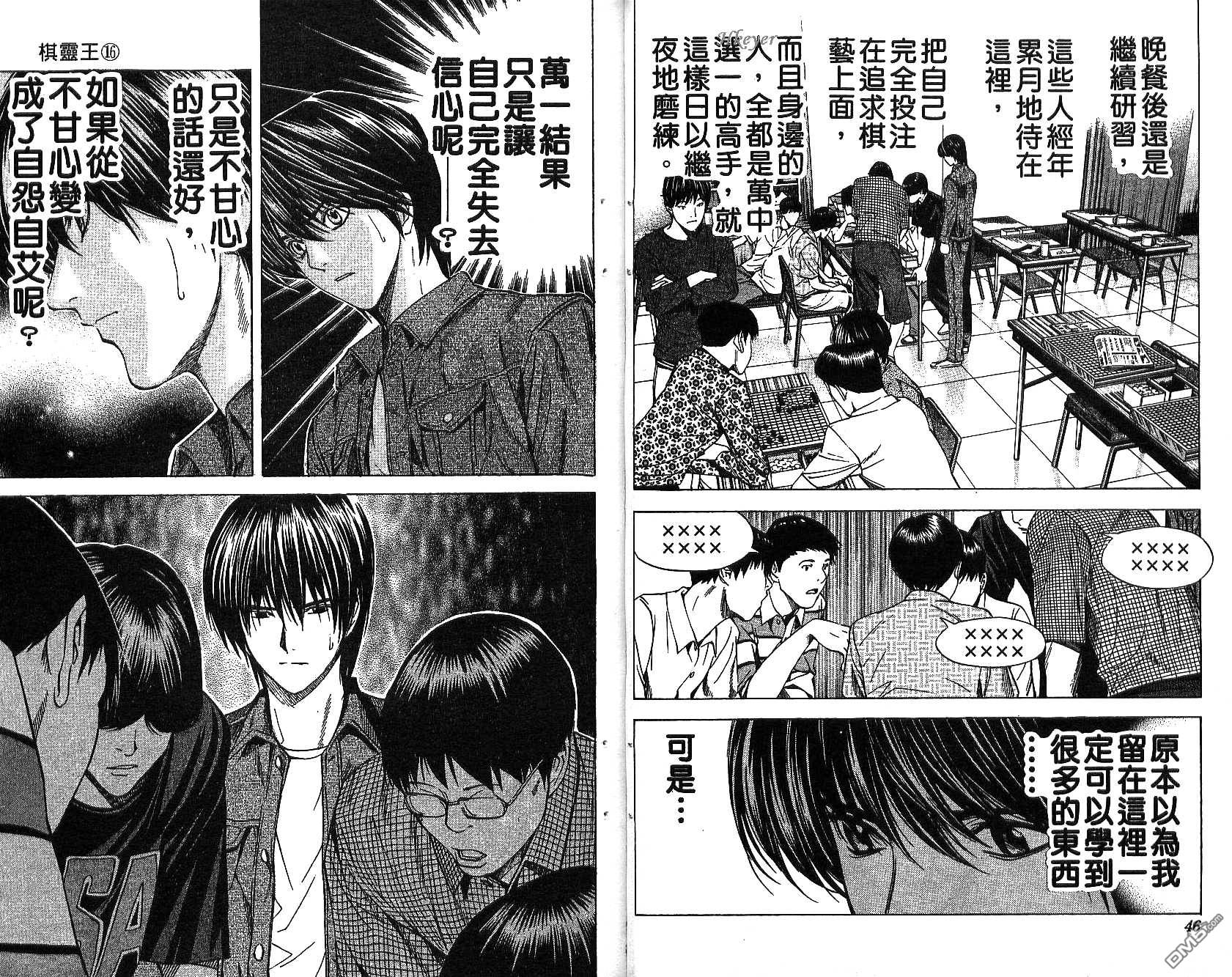 棋魂 第16卷 第23页