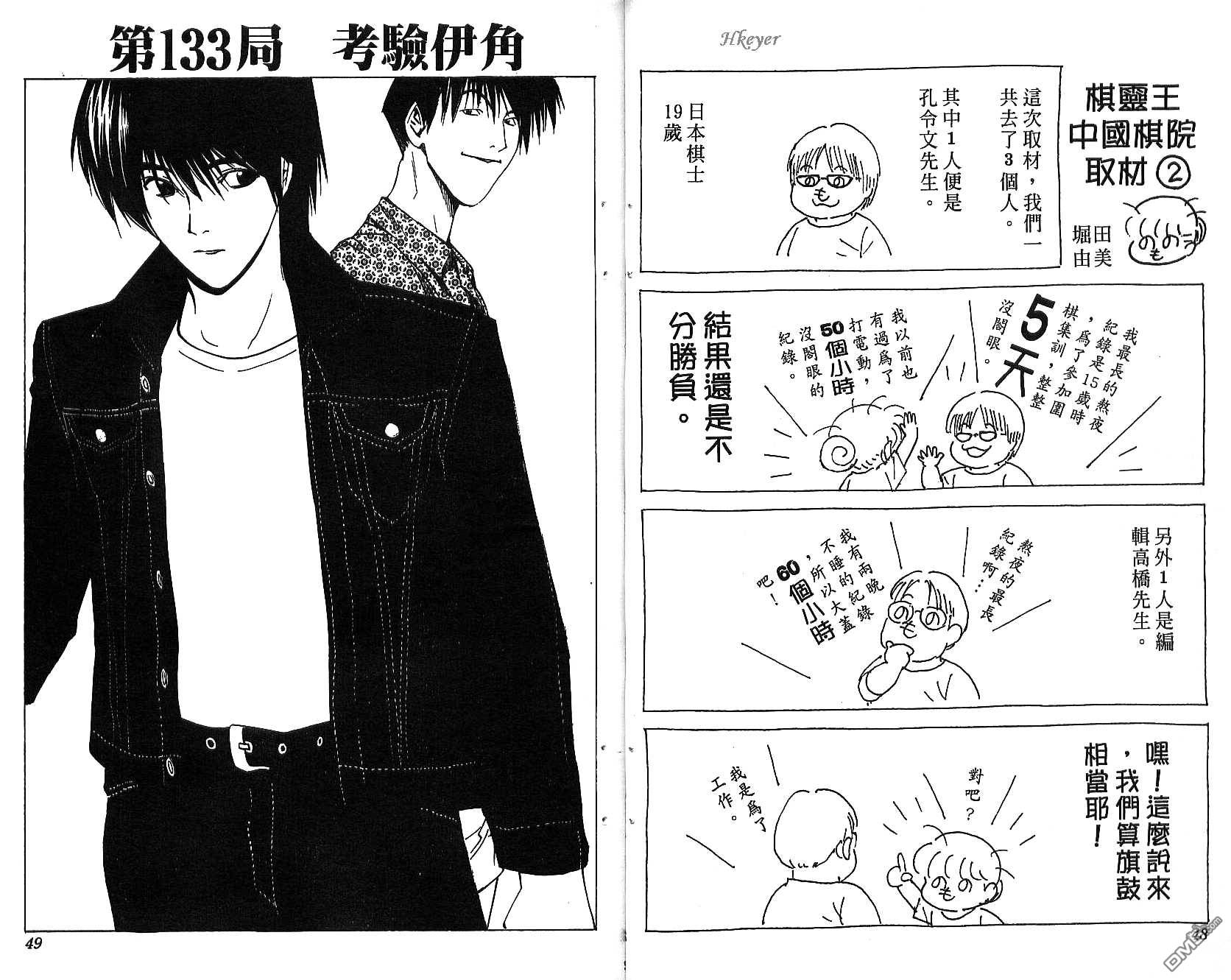 棋魂 第16卷 第24页