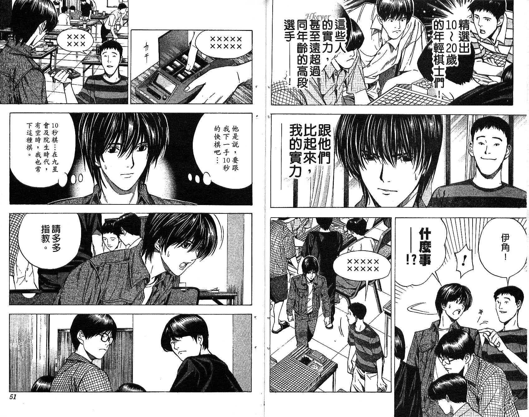 棋魂 第16卷 第25页