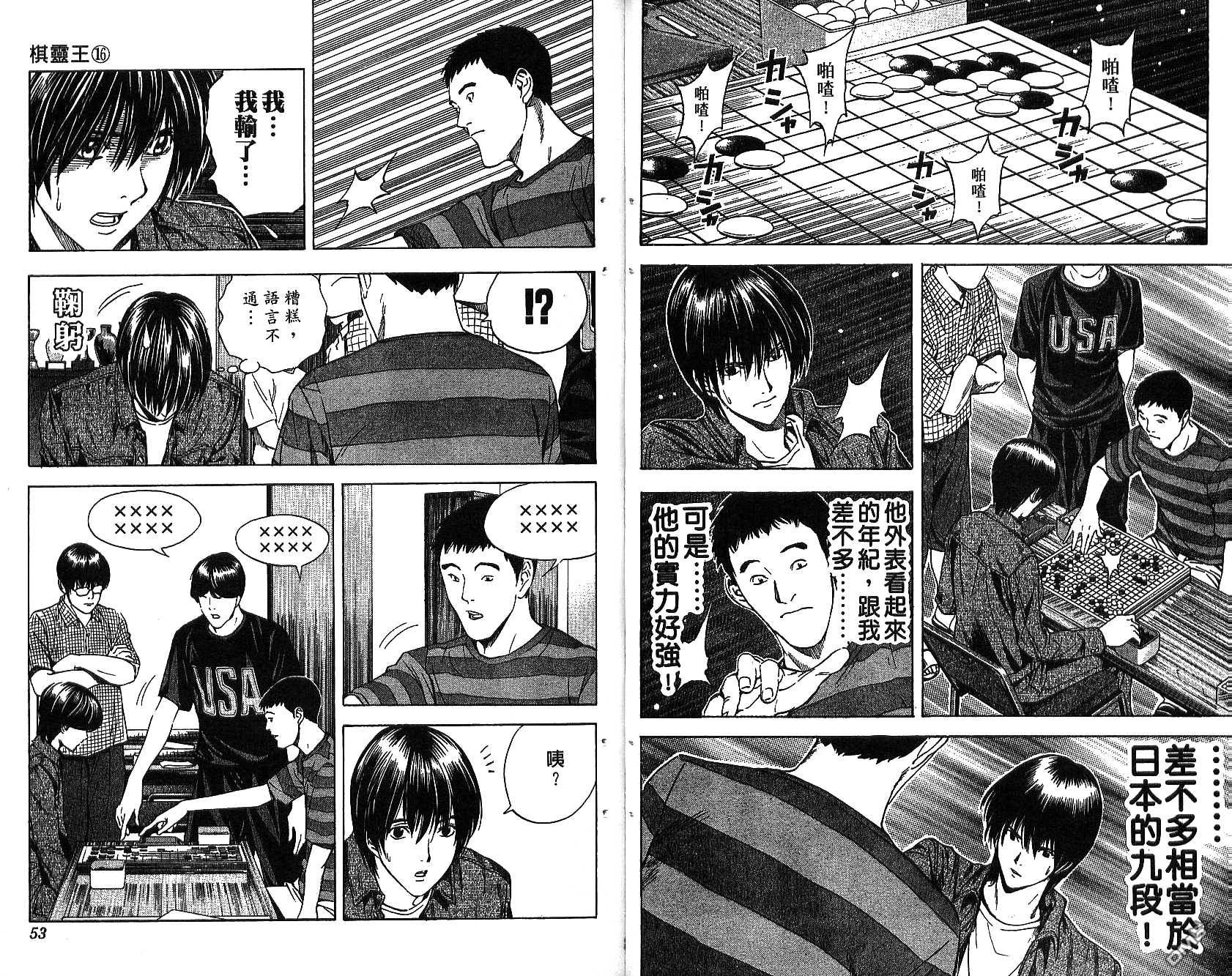 棋魂 第16卷 第26页