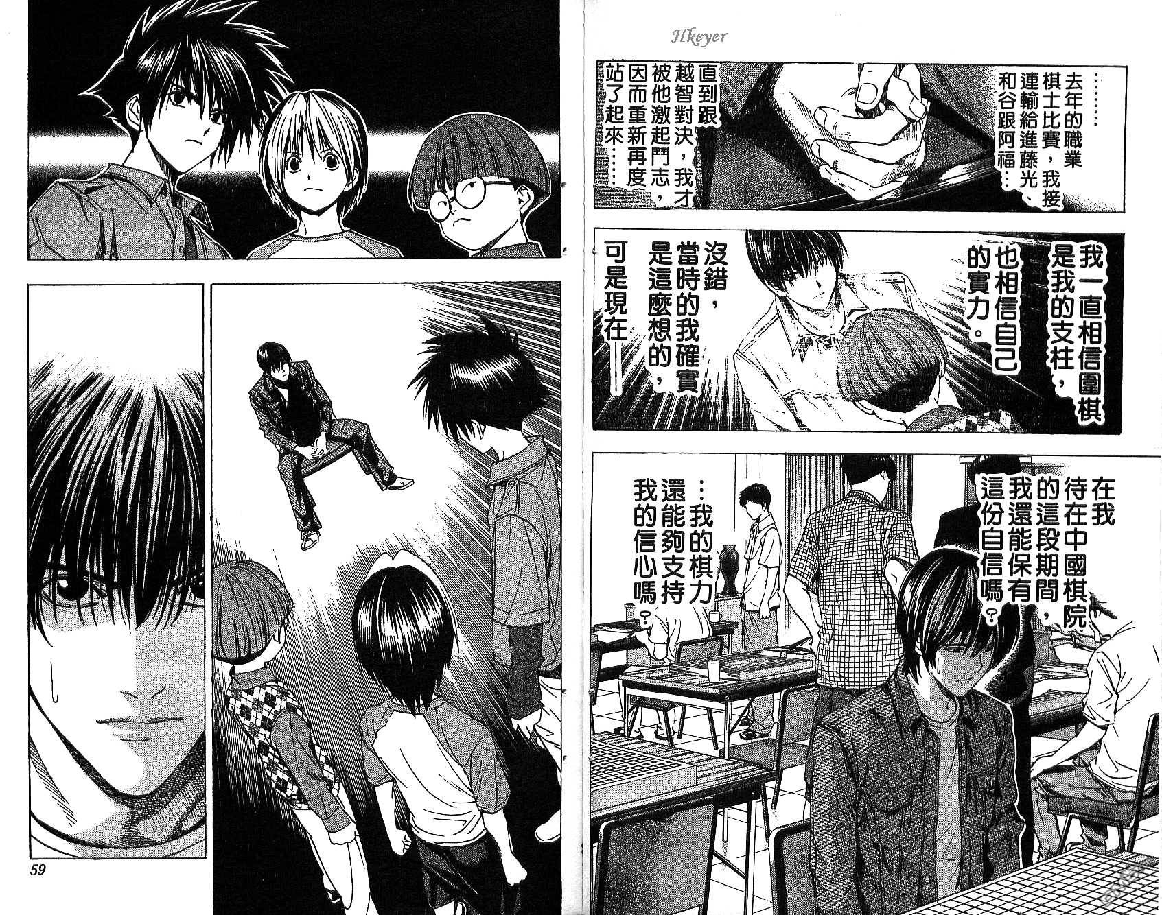 棋魂 第16卷 第29页