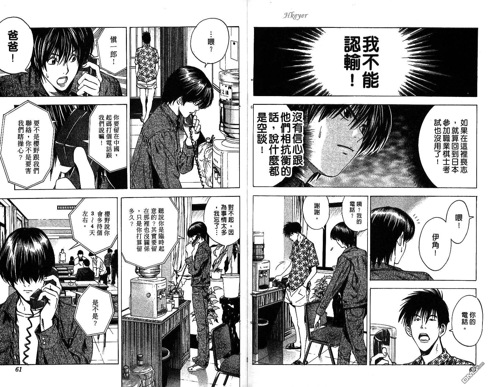 棋魂 第16卷 第30页