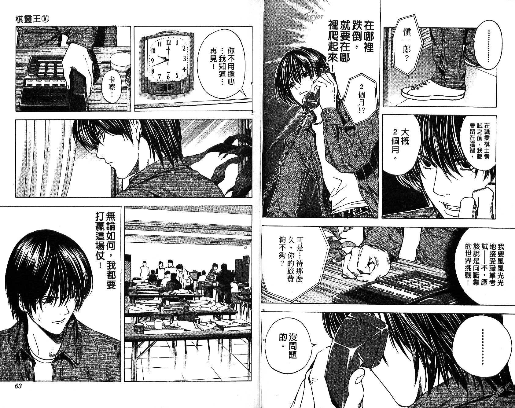 棋魂 第16卷 第31页