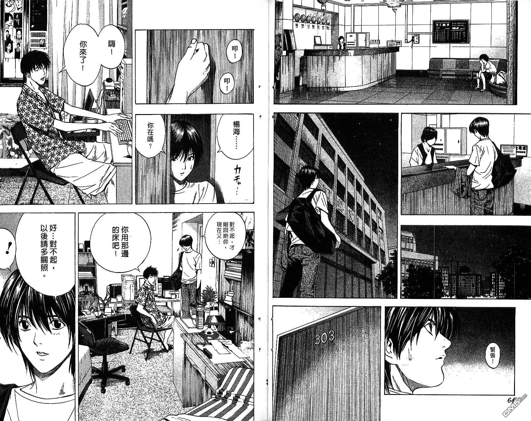 棋魂 第16卷 第32页