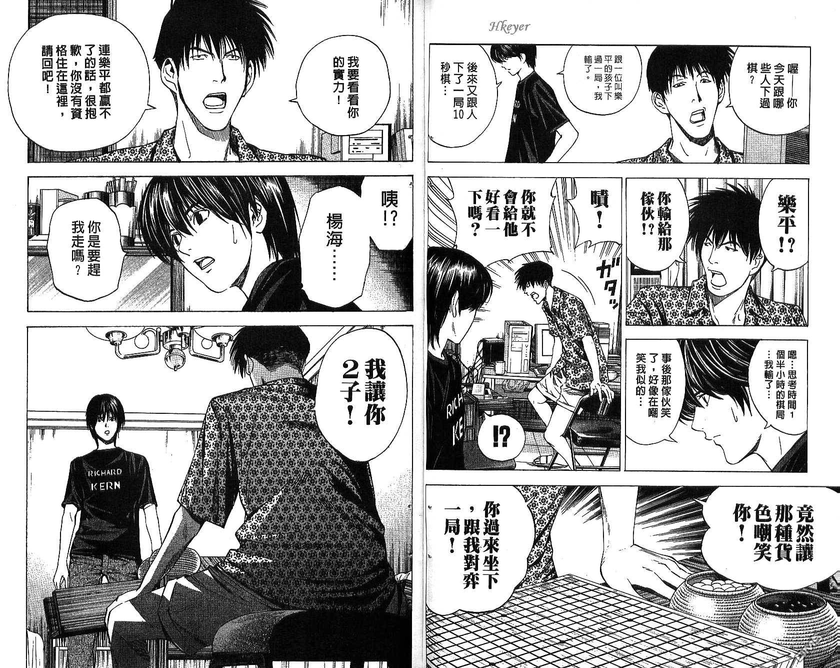 棋魂 第16卷 第34页