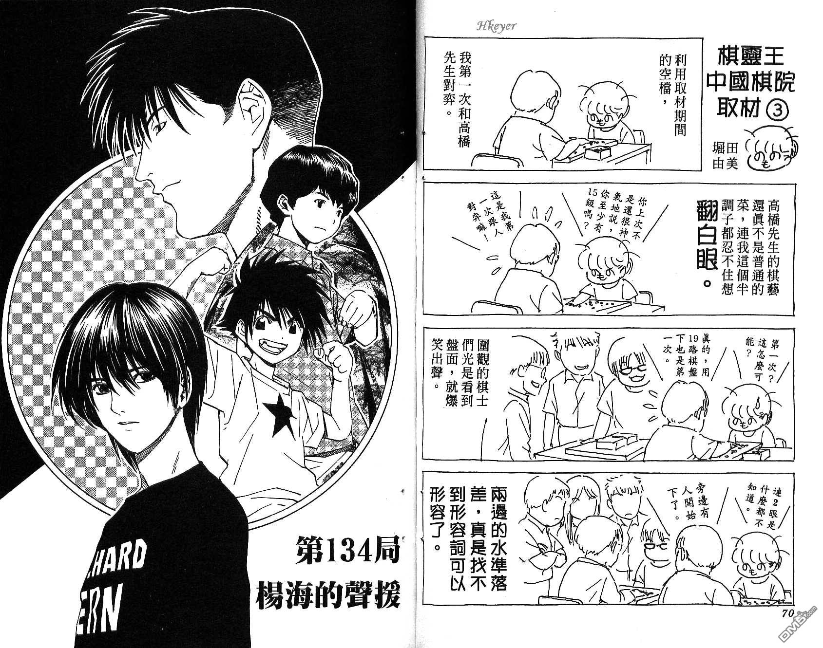 棋魂 第16卷 第35页