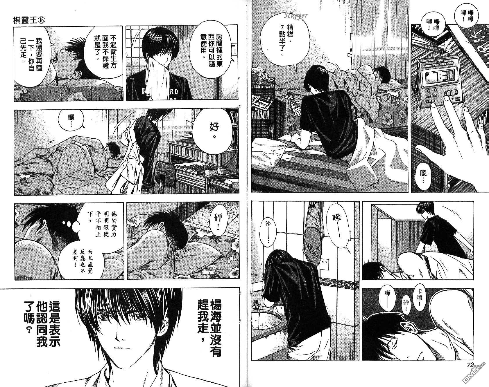 棋魂 第16卷 第36页