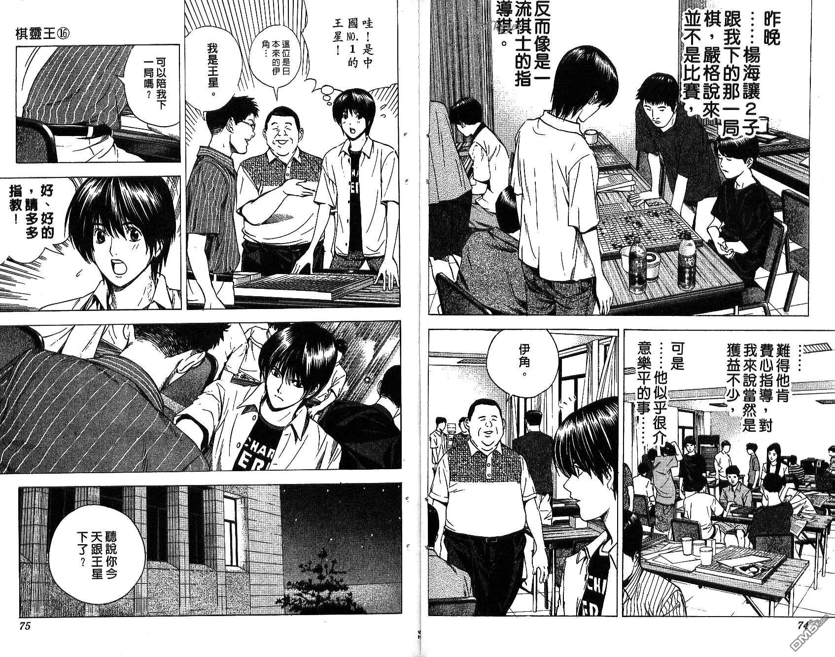 棋魂 第16卷 第37页