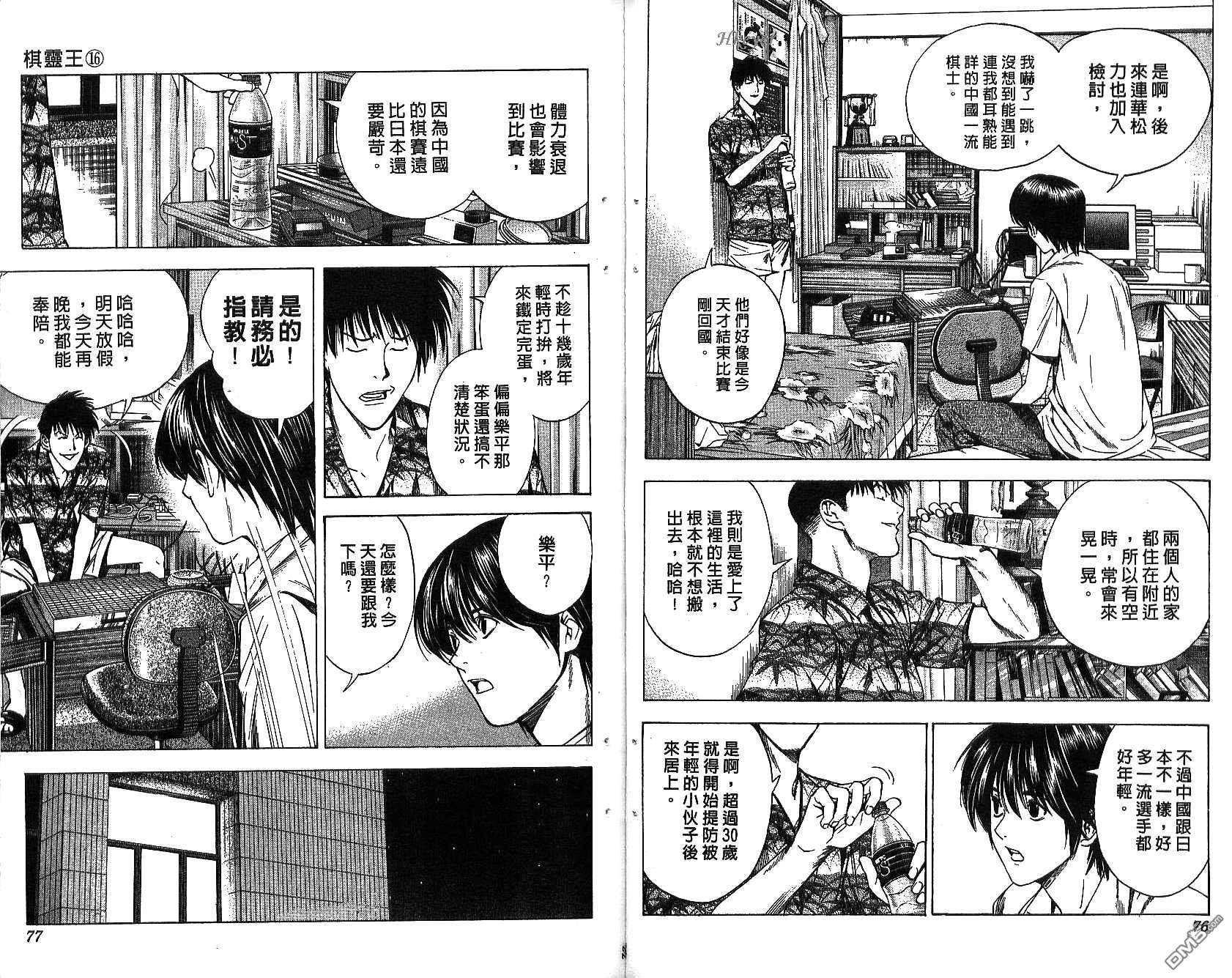 棋魂 第16卷 第38页