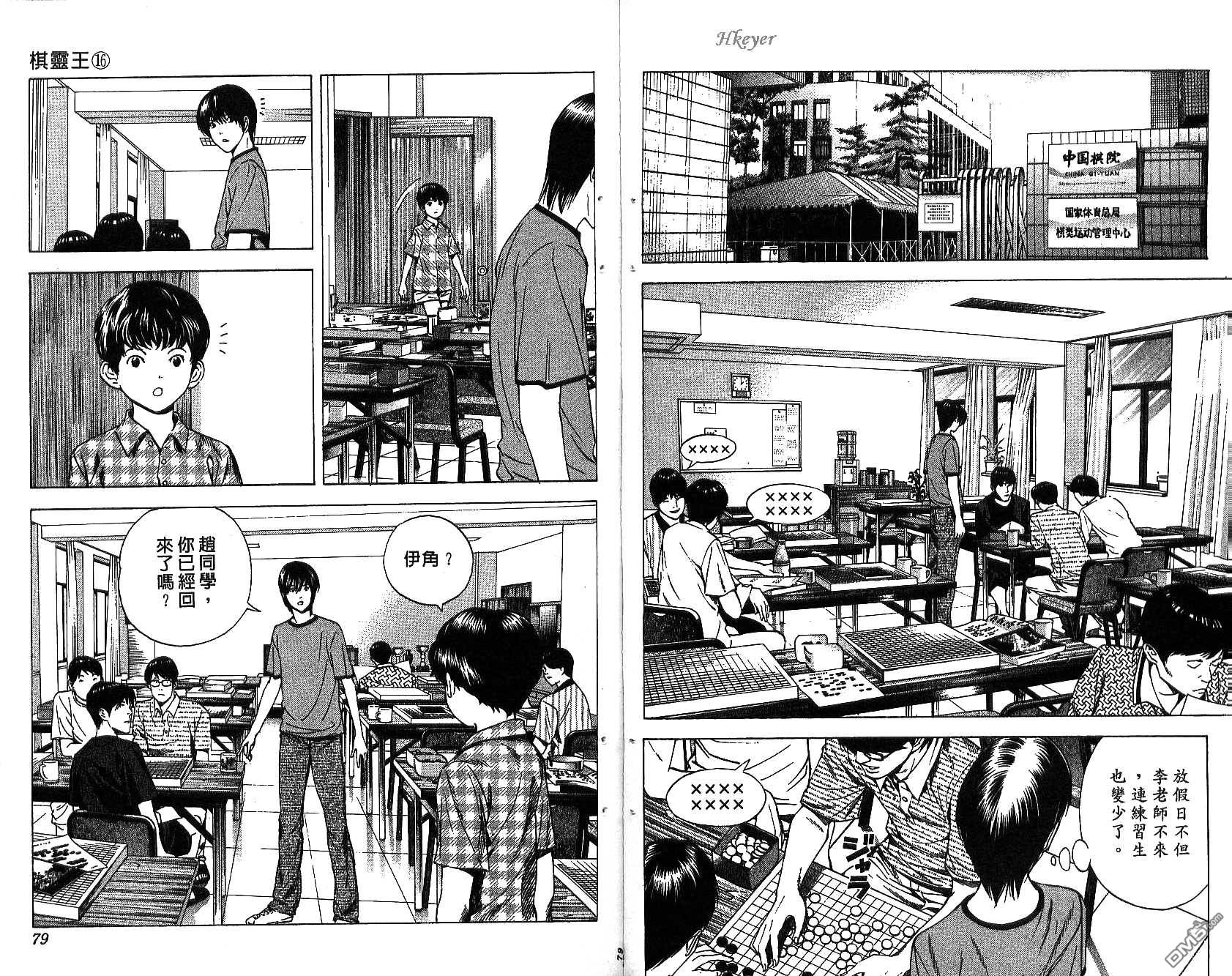 棋魂 第16卷 第39页