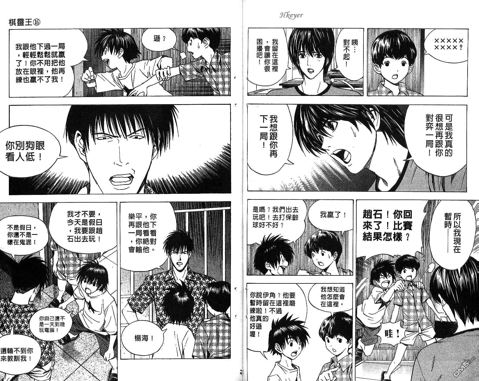 棋魂 第16卷 第40页